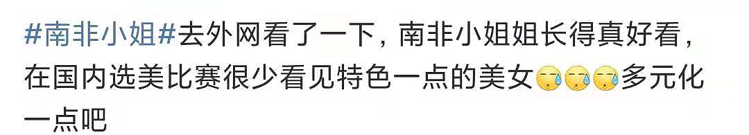 南非小姐十强佳丽首亮相！五官出众身材曼妙，穿着打扮各有千秋