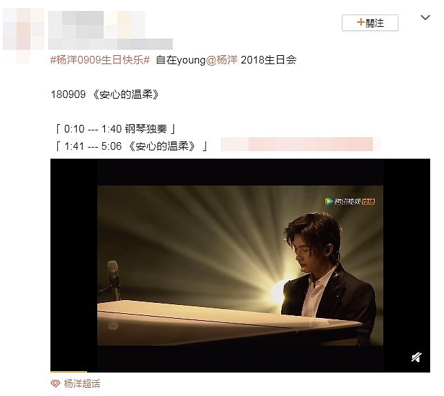 ▲▼杨洋2018年生日会弹钢琴。 （图／翻摄自微博）