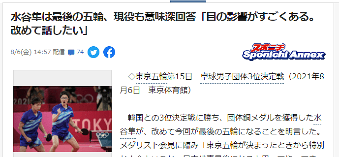 水谷隼宣布退役：眼睛实在不行，希望更多人击败中国（组图） - 2