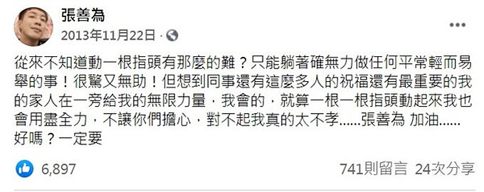 曝张善为瘫痪8年近况，靠保险金生活拒绝卖惨，与圈中人断绝联系