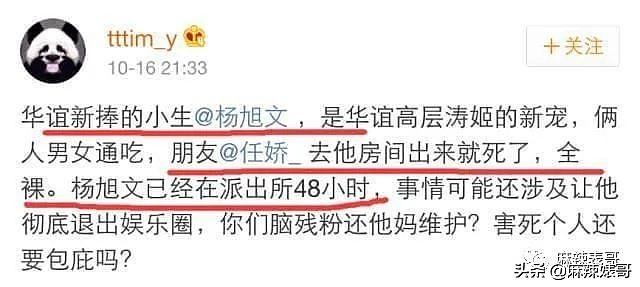 吴亦凡的瓜让4年前裸身坠亡的任娇再被提起…