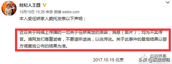 吴亦凡的瓜让4年前裸身坠亡的任娇再被提起…