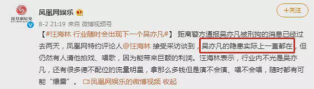 业内称吴亦凡事件是娱乐圈冰山一角：他比较倒霉，还有更恶劣的（组图） - 8