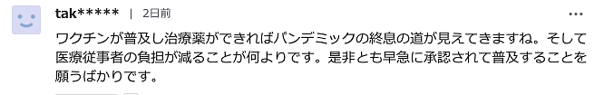 来啦！日本新冠口服治疗药有望年内上市，明年或大规模供应