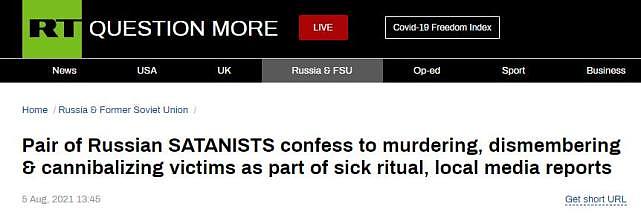 崇拜撒旦？俄罗斯一男一女谋杀两人后肢解吃掉尸体，细节令人毛骨悚然