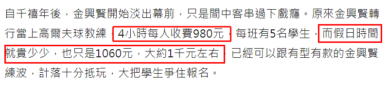 71岁金兴贤近照变化大，已转行当高尔夫球教练，一小时收费250元