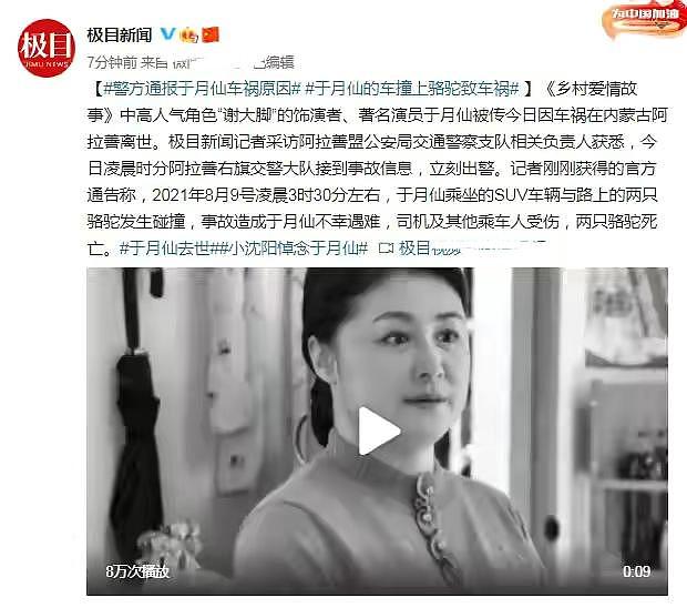 于月仙车祸去世细节曝光：乘坐的SUV撞上两只骆驼，骆驼当场死亡（组图） - 3