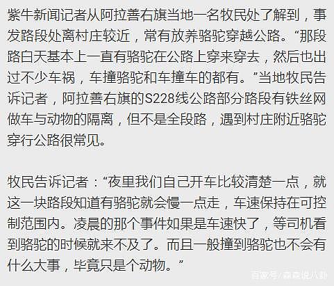 目击者曝于月仙车祸现场太惨烈：骆驼内脏四处乱飞，周边已被封锁（组图） - 3