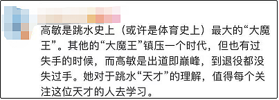 跳水皇后高敏发文：要冷静看待全红婵的成功，不要把小姑娘“吓”着了