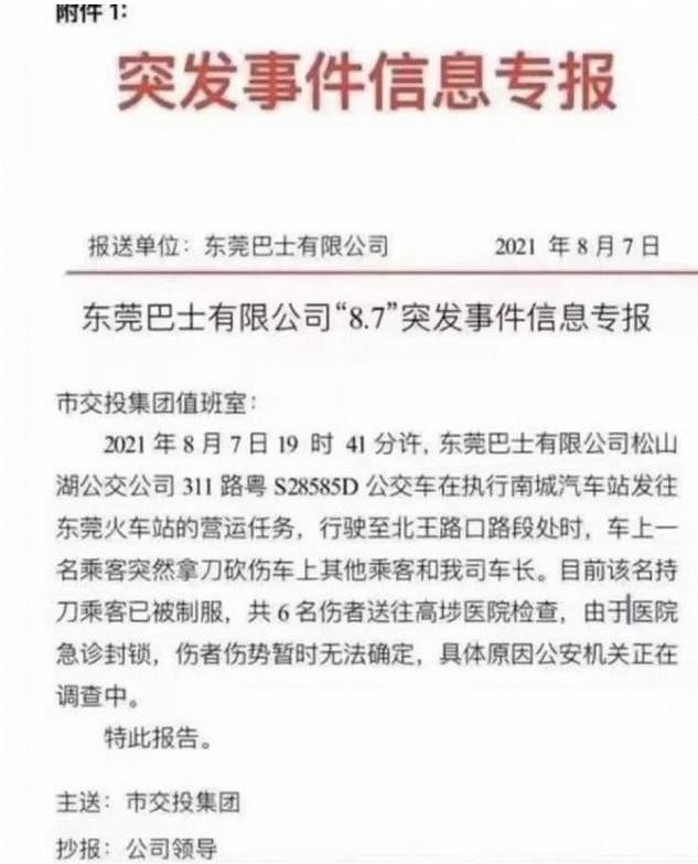 广东23岁男子公交车上行凶，持刀乱砍致2死3伤，最高可判死刑