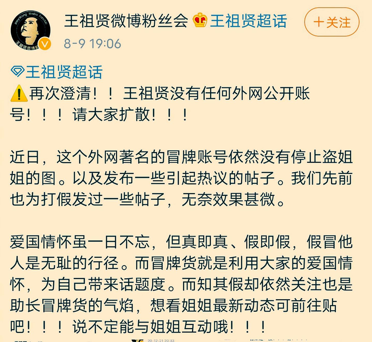 王祖贤粉丝否认发布相关奥运会金牌榜的信息。（微博＠王祖贤微博粉丝会）