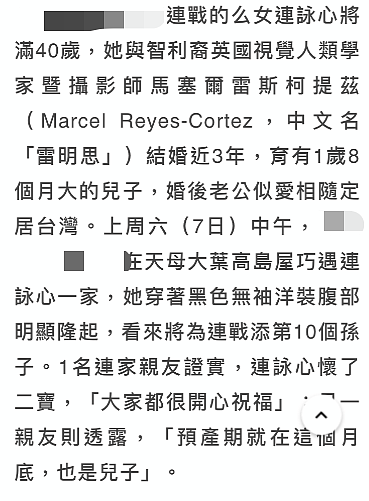 85岁连战再添第10孙！40岁小女儿再度怀上混血宝宝，月底即将生产（组图） - 7