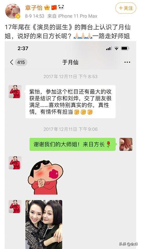 圈内众星悼念于月仙，未见赵本山发声，章子怡悼念遭网友炮轰（组图） - 10