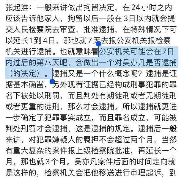 吴亦凡事件逐渐平静：拘留超7天暗示严重性，牵连人数已达到12人（组图） - 3