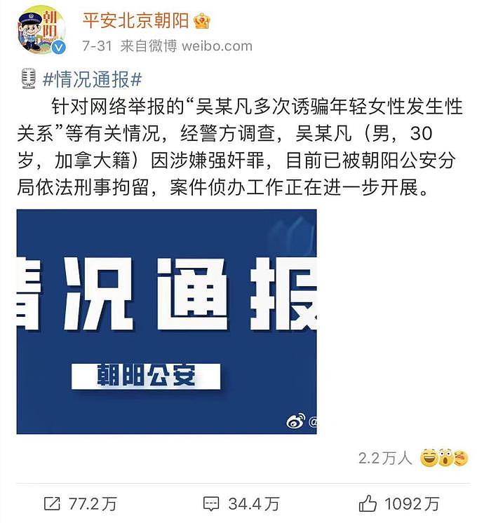 吴亦凡事件逐渐平静：拘留超7天暗示严重性，牵连人数已达到12人（组图） - 1