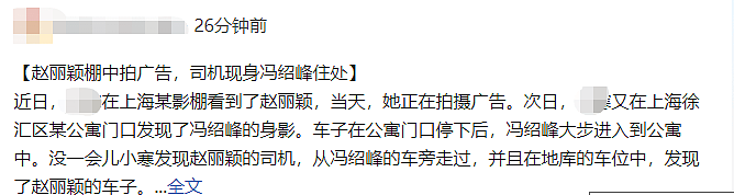 赵丽颖悄悄见冯绍峰？其豪车出现在男方住处，两人离婚才4个月（组图） - 1