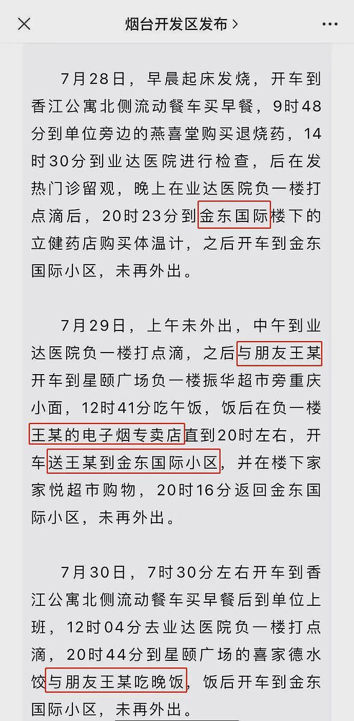 山东29岁丈夫确诊，行程曝光后，全网人都怒了（组图） - 3