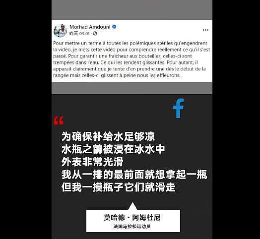 法国马拉松选手打翻一整排水瓶，引发全球网友热议，他回应了：手滑（视频/组图） - 5