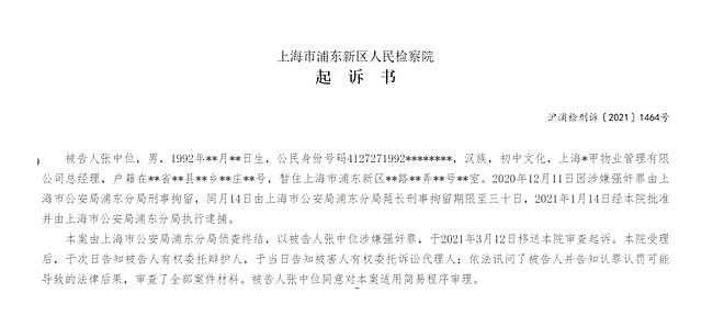 猖狂！上海一物业公司经理2小时强奸两名女下属（图） - 1