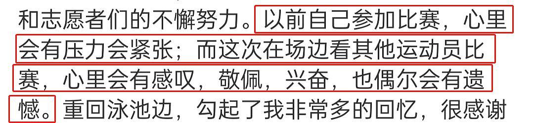 郭晶晶首谈担任奥运评委体验，忙到分身不暇，退役10年却仍有遗憾