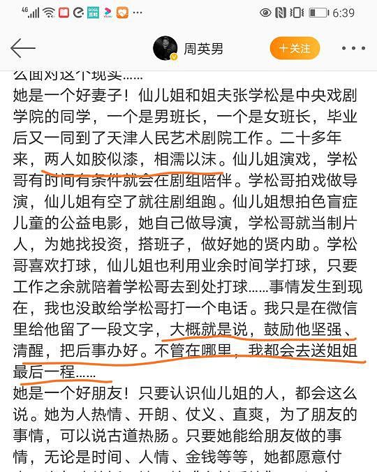 于月仙车祸起因曝光：凌晨赴甘肃参加活动，敬业不想迟到连夜赶路（组图） - 11