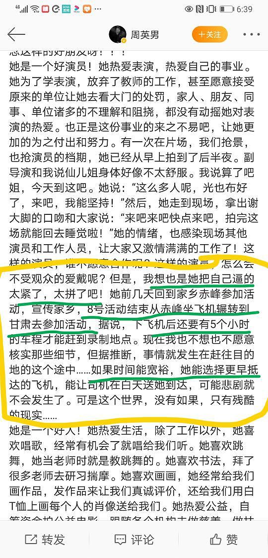 于月仙车祸起因曝光：凌晨赴甘肃参加活动，敬业不想迟到连夜赶路（组图） - 5