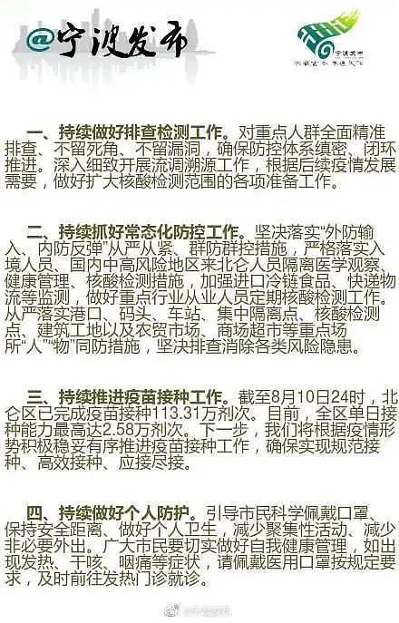 宁波紧急通报：34岁中国男子新冠阳性，近期无国内中高风险旅行史，并已接种过两剂科兴疫苗（组图） - 1