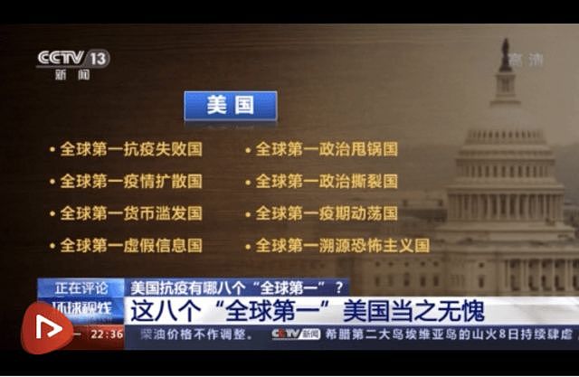 中国央视的新闻频道引述该报告，指责美国有八个“全球第一”。