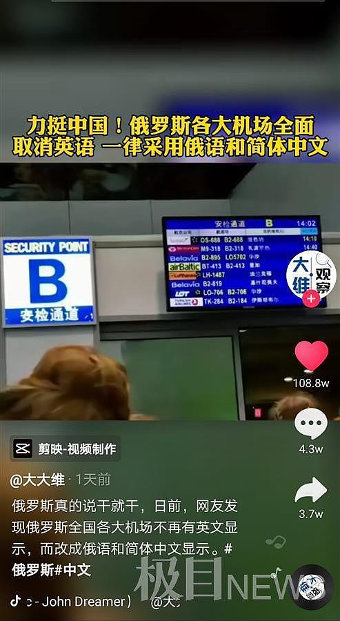 俄罗斯所有机场取消英文全用中文？在俄中国公民辟谣（组图） - 2