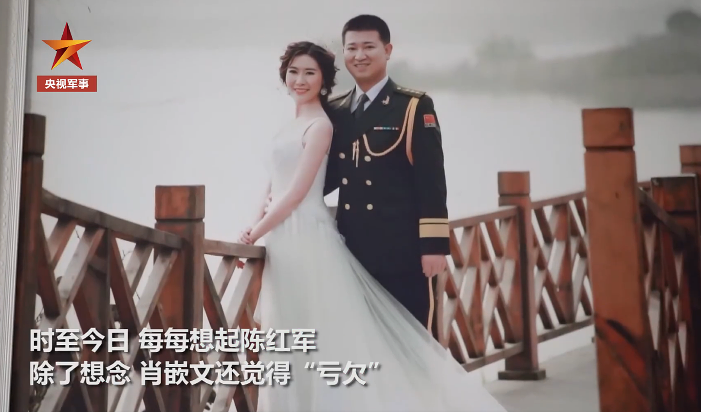 据报道，陈红军阵亡时，其妻子正怀着身孕。（中国央视军事截图）