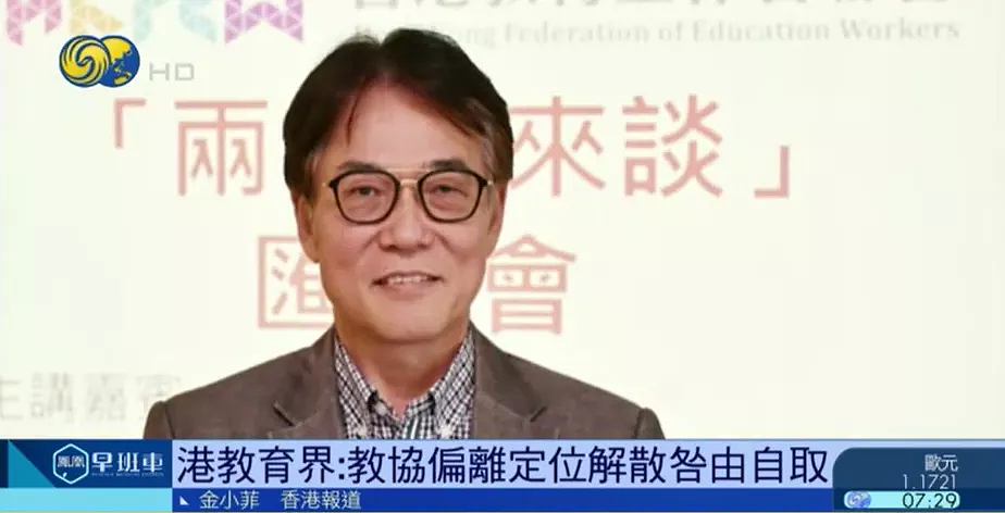 香港“教协”宣布解散，港教育界：对工作绝无影响