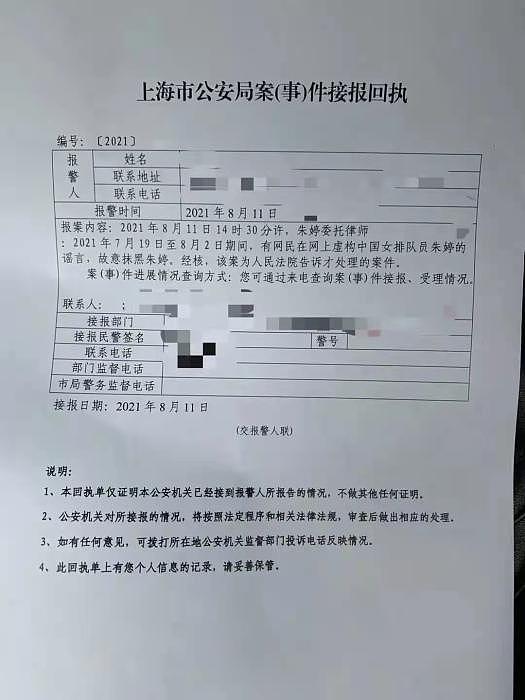 朱婷疑遭网络谣言抹黑在上海报案，体育明星到底有无隐私权、如何维护名誉权？