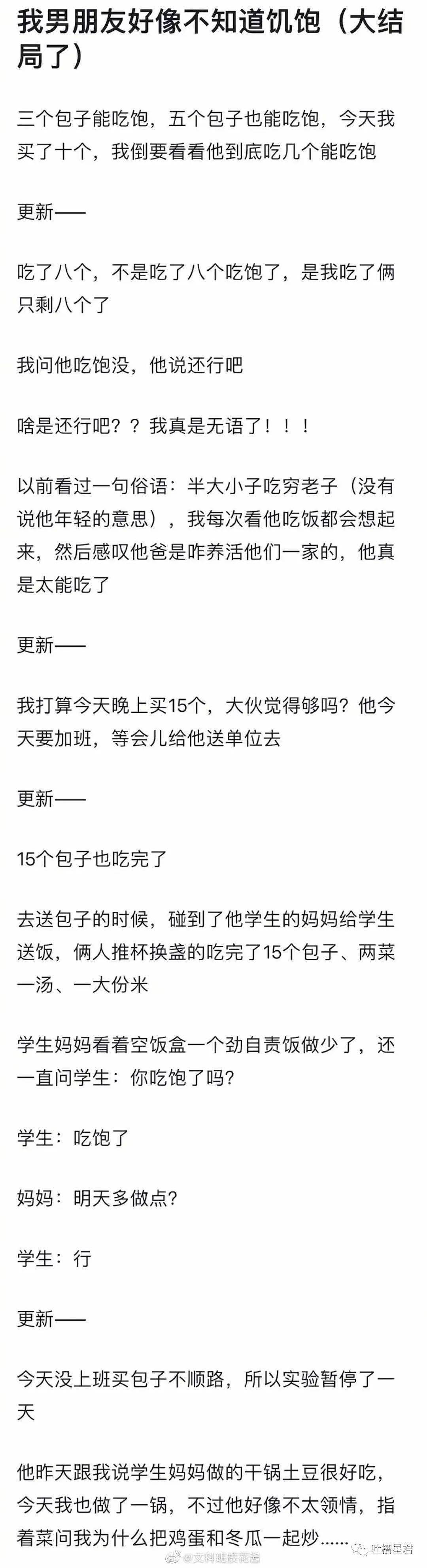 【爆笑】相恋九年换900w分手费？！男明星PUA被实锤…网友：你算什么男人？ （组图） - 46