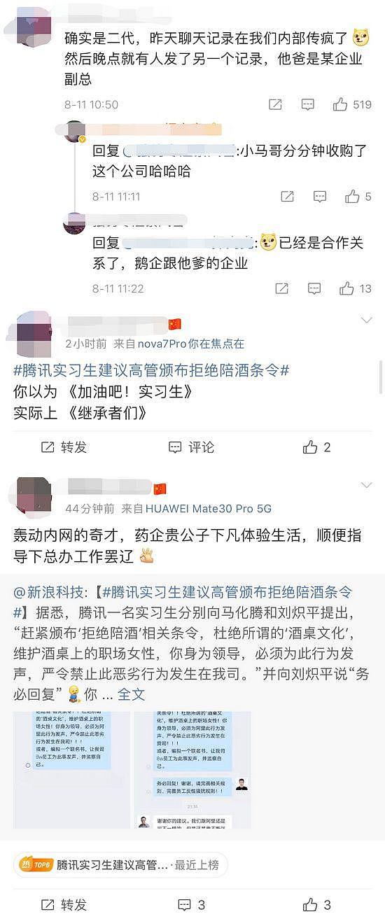 读创深夜档丨腾讯实习生喊话马化腾颁“拒绝陪酒”令，疑是天士力营销副总之子？