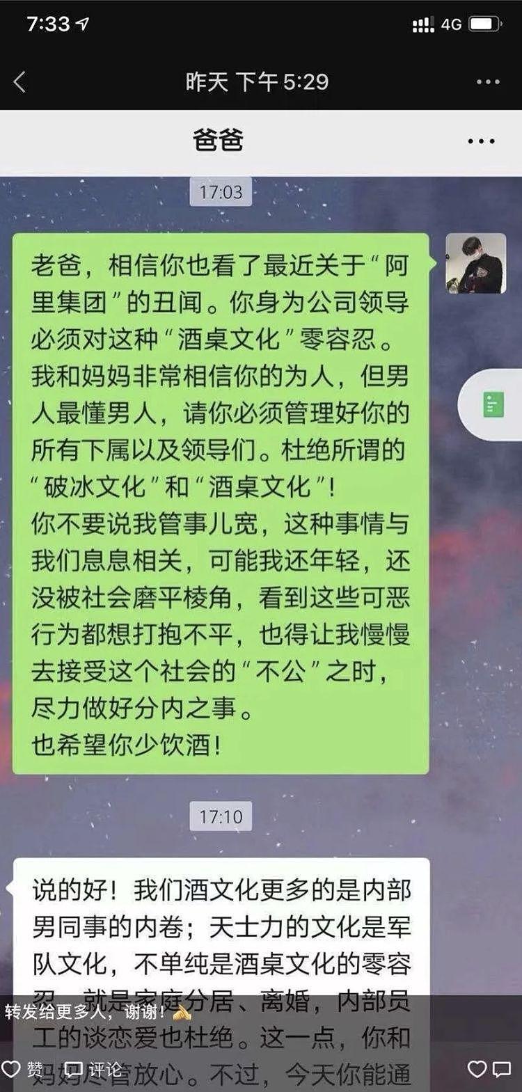 读创深夜档丨腾讯实习生喊话马化腾颁“拒绝陪酒”令，疑是天士力营销副总之子？