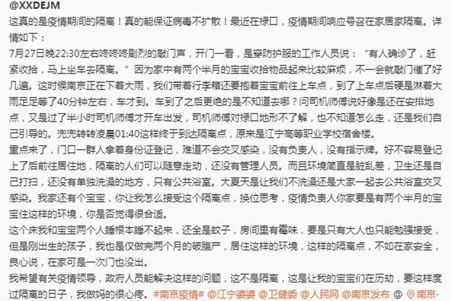 南京疫情爆发引发争议。图为南京一位妈妈抱怨防疫工作存在问题。（微博@XXDEJM）