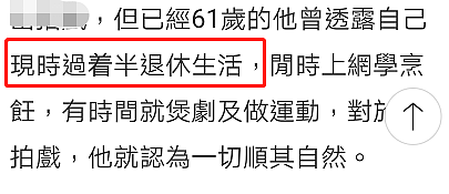 61岁香港知名男星定居内地，投资两百万开店，与小18岁娇妻结婚15年无子（组图） - 12