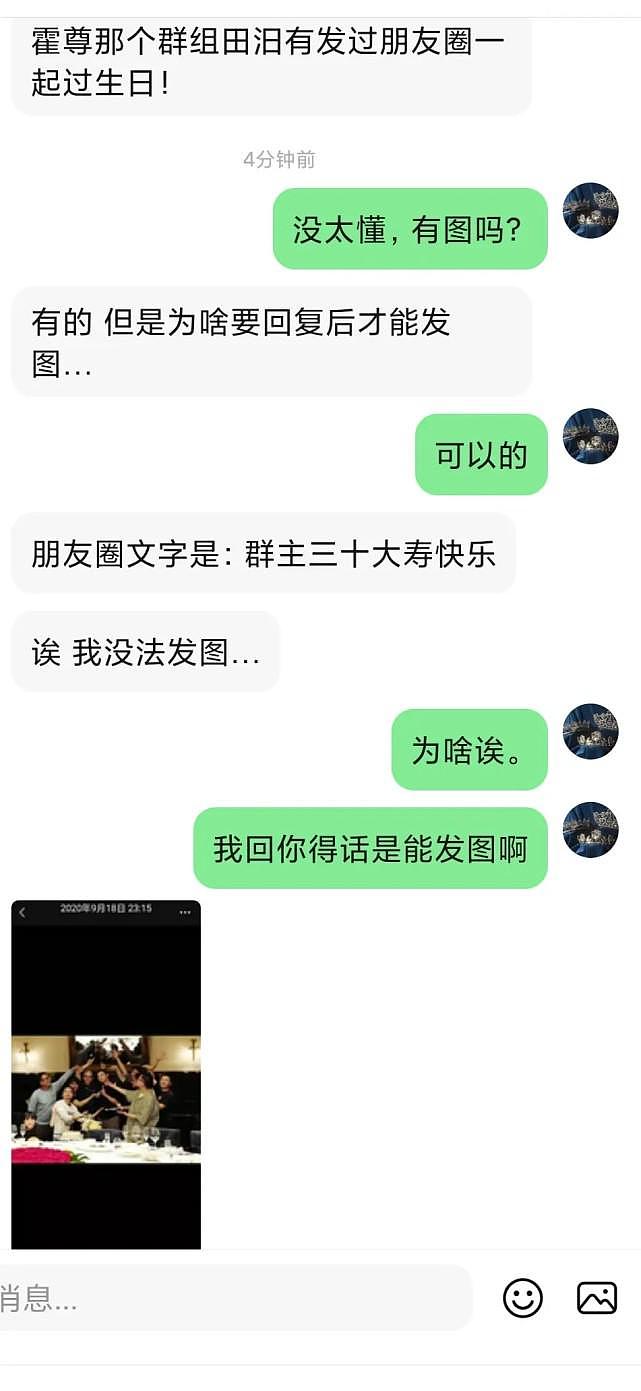 霍尊下流聊天群成员被扒出，疑有歌手平安及黄龄绯闻男友，聚会合照曝光（组图） - 12