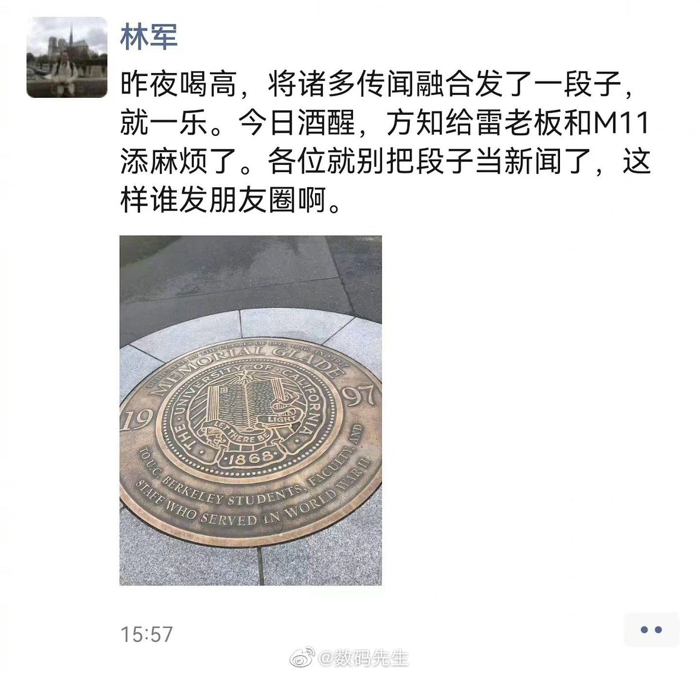 在发布涉马云妻子张瑛的言论后，经常就中国互联网时事发表意见的林军否认了自己此前的言论。（微博@数码先生）