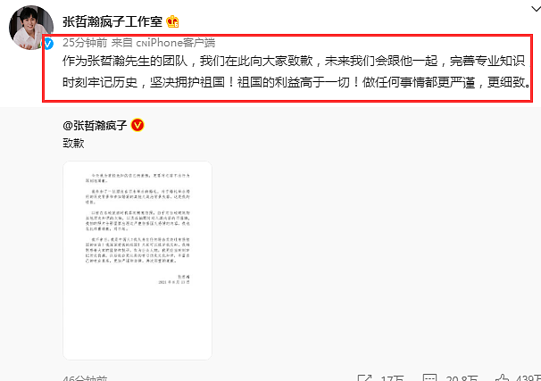 张哲瀚道歉大喊“我是中国人”，两次更换头像表决心，书单曝光又被打脸（组图） - 3