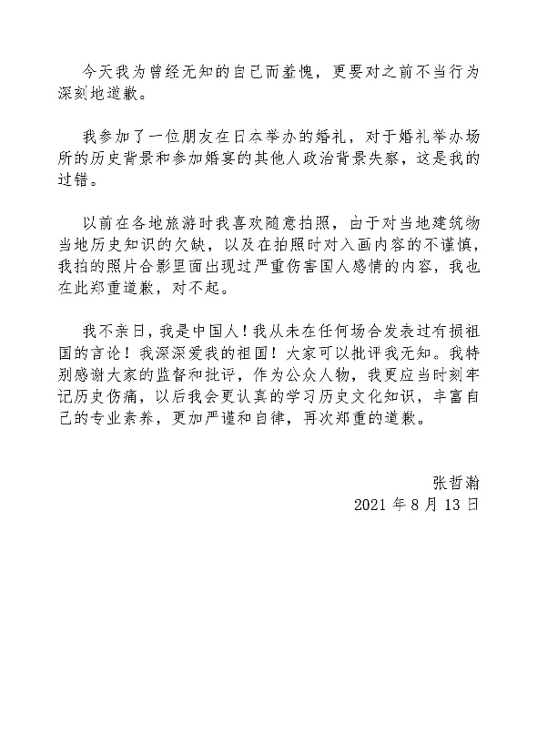 张哲瀚道歉大喊“我是中国人”，两次更换头像表决心，书单曝光又被打脸（组图） - 2