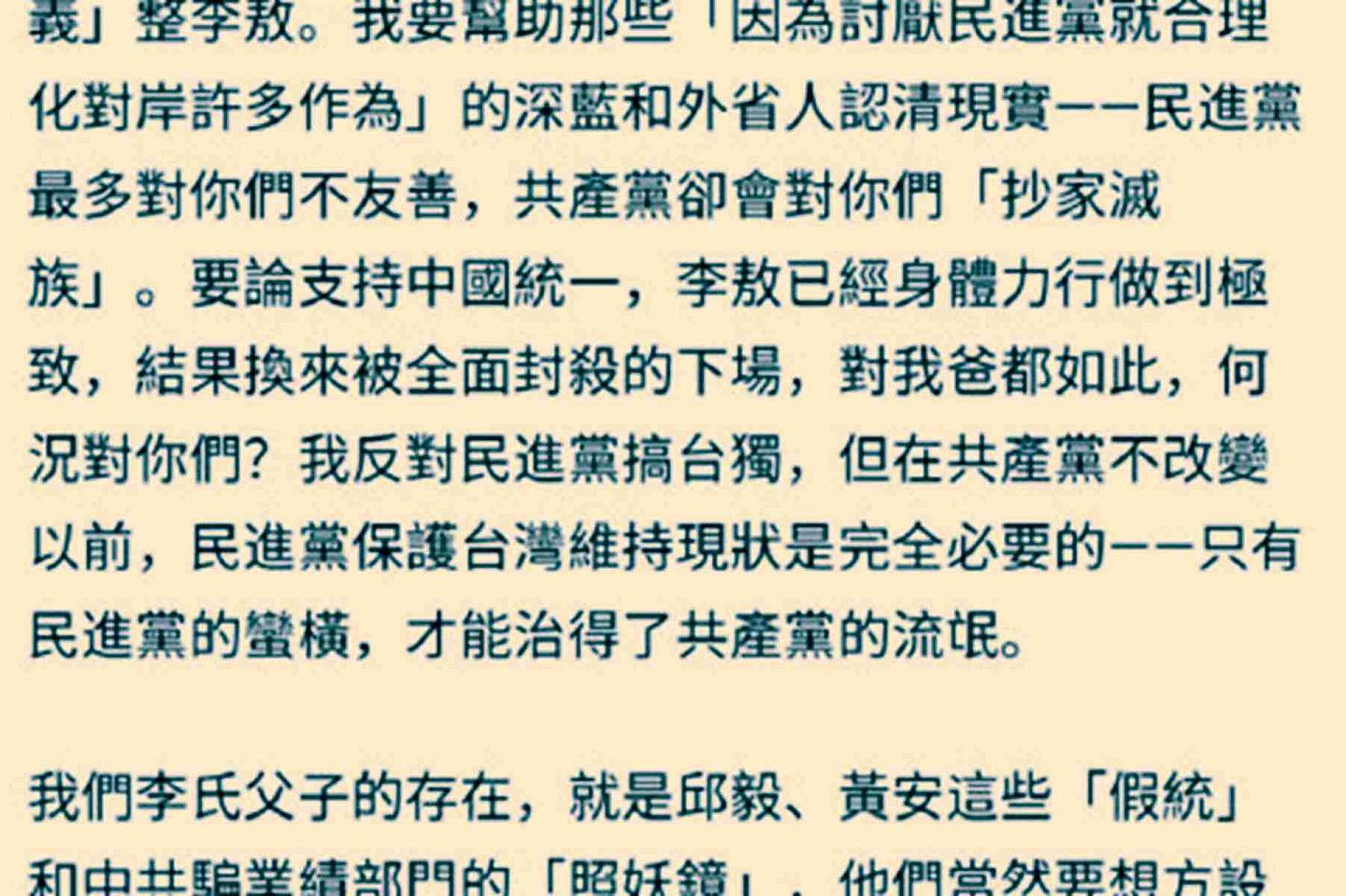 李敖之子李戡此前称自己遭大陆打压，被大陆媒体转发后，他批评媒体断章取义。（Facebook@李戡）