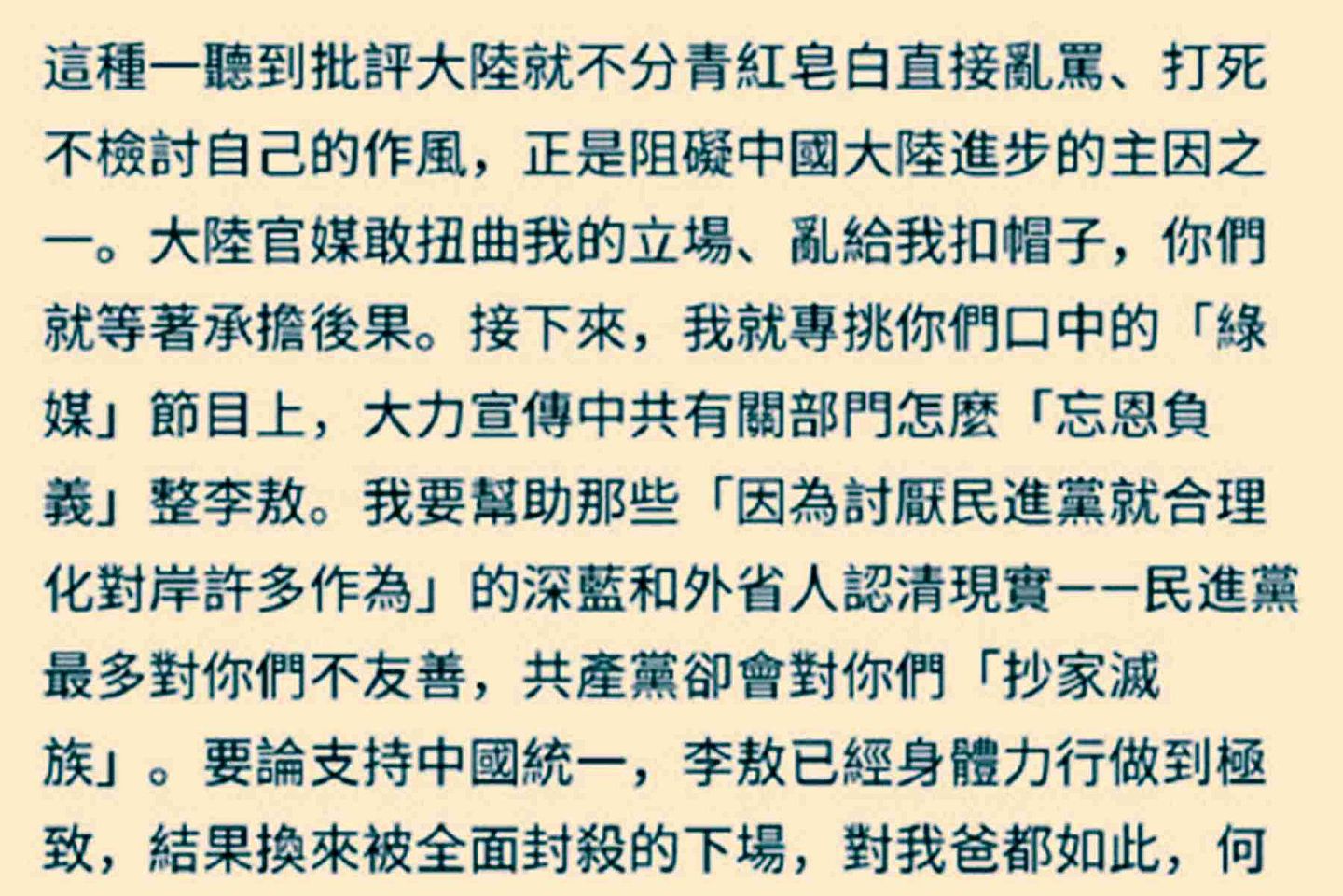 李戡称父亲李敖支持中国统一，却换来被全面封杀的下场（Facebook@李戡）