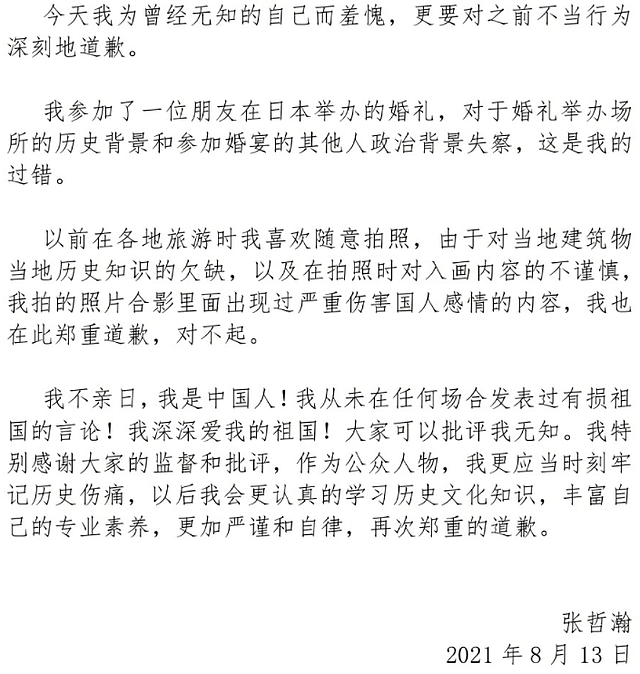 张哲瀚道歉难平众怒，评论区彻底失控，让他退圈热评获赞100万（组图） - 6