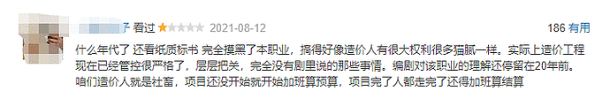 孙俪新剧收视惨扑街，演技被嘲只会瞪眼，网评和杨超越对戏落下风（组图） - 5