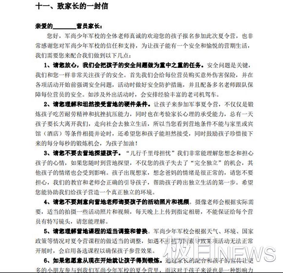 3名儿童在夏令营被打写纸条求救 施暴校长被拘留（图） - 1