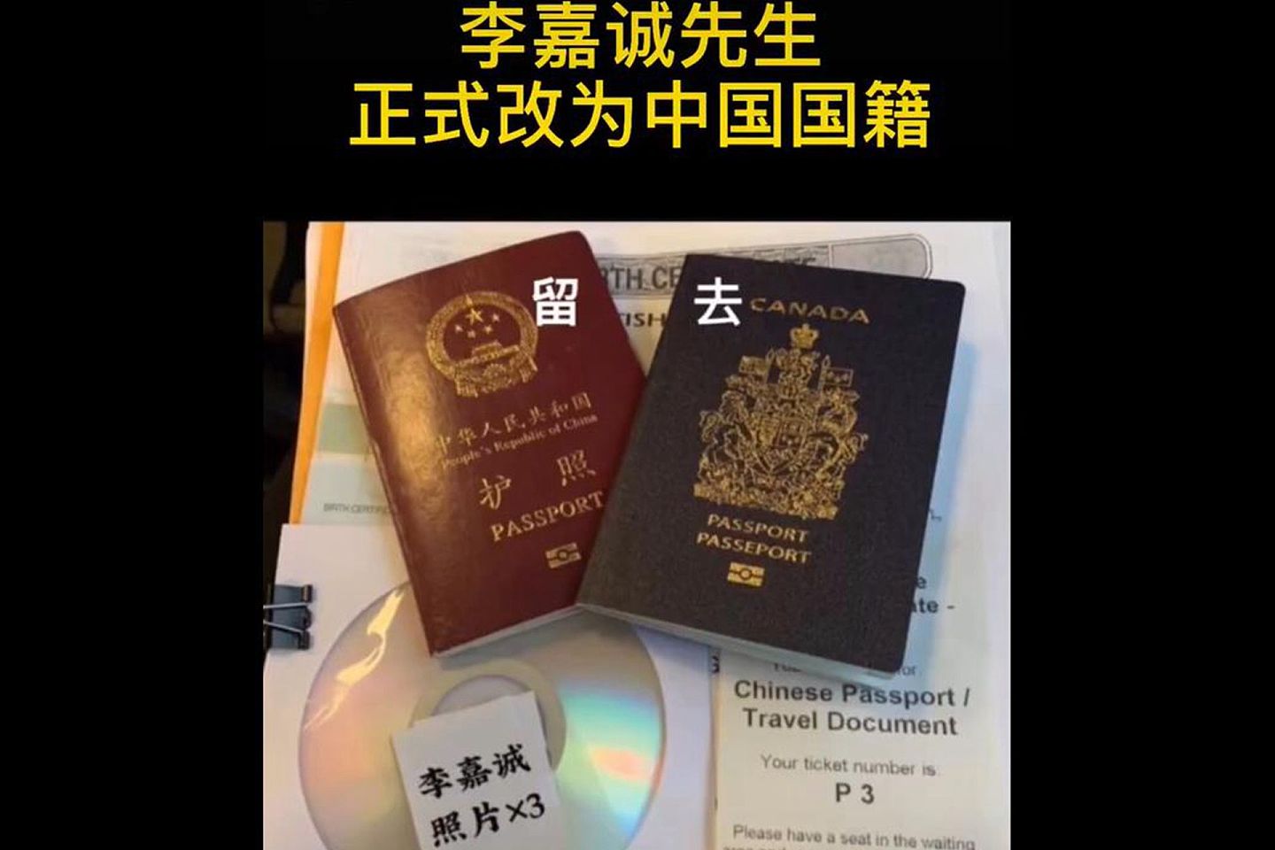 李嘉诚被传重回中国国籍。图为中国社交平台出现的类似信息。（微博@KK钢铁侠911）