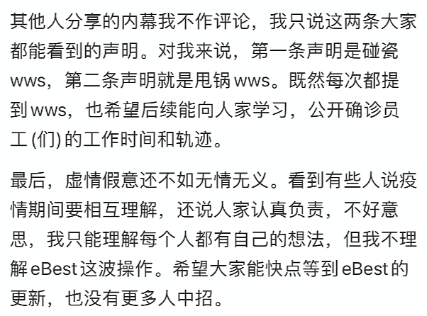 eBest曝5例确诊，均为仓库人员！前后两通告被批遮掩，网友群起激愤！公司：只能“诈花”（组图） - 16