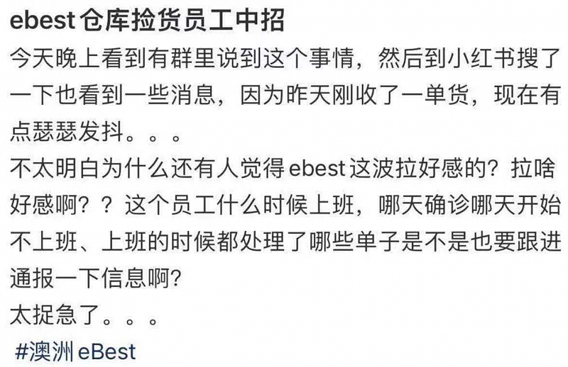 eBest曝5例确诊，均为仓库人员！前后两通告被批遮掩，网友群起激愤！公司：只能“诈花”（组图） - 13