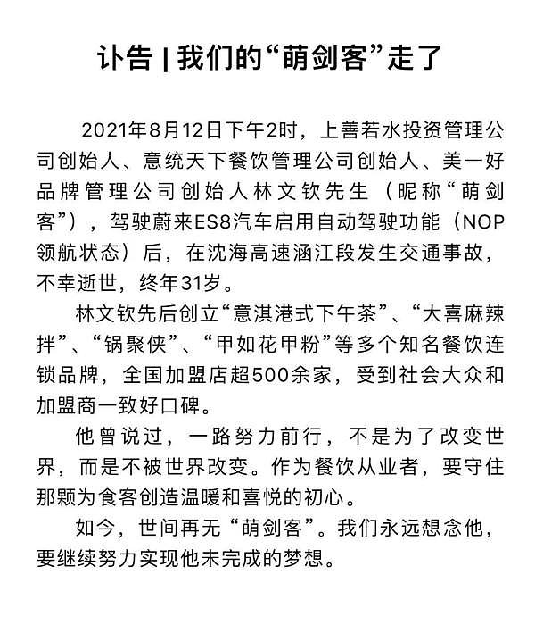 又出事！31岁蔚来车主车祸去世，曾创多个知名品牌！网友：“辅助驾驶”不是“自动驾驶”